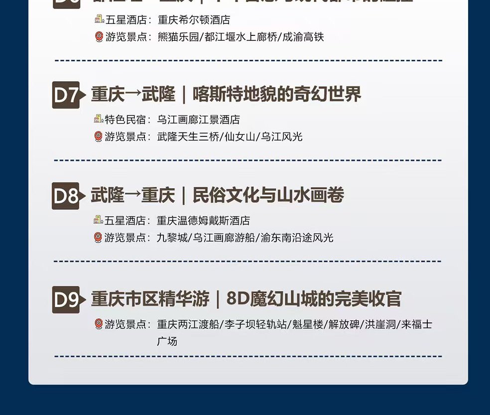 行程详情