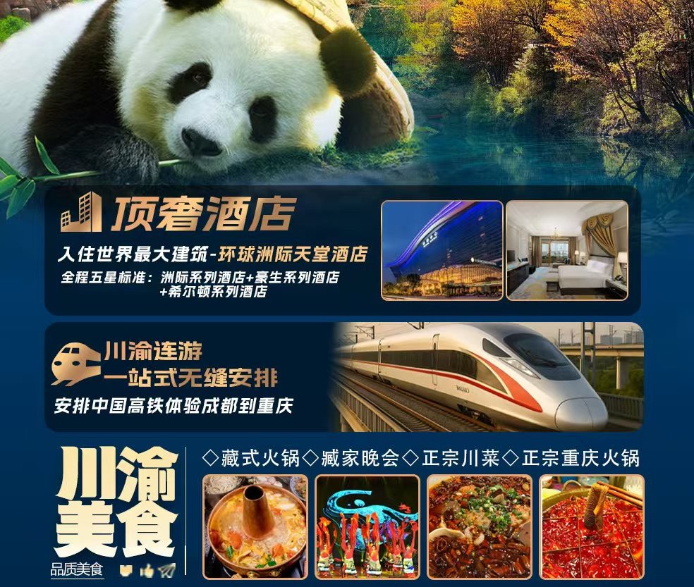 行程亮点